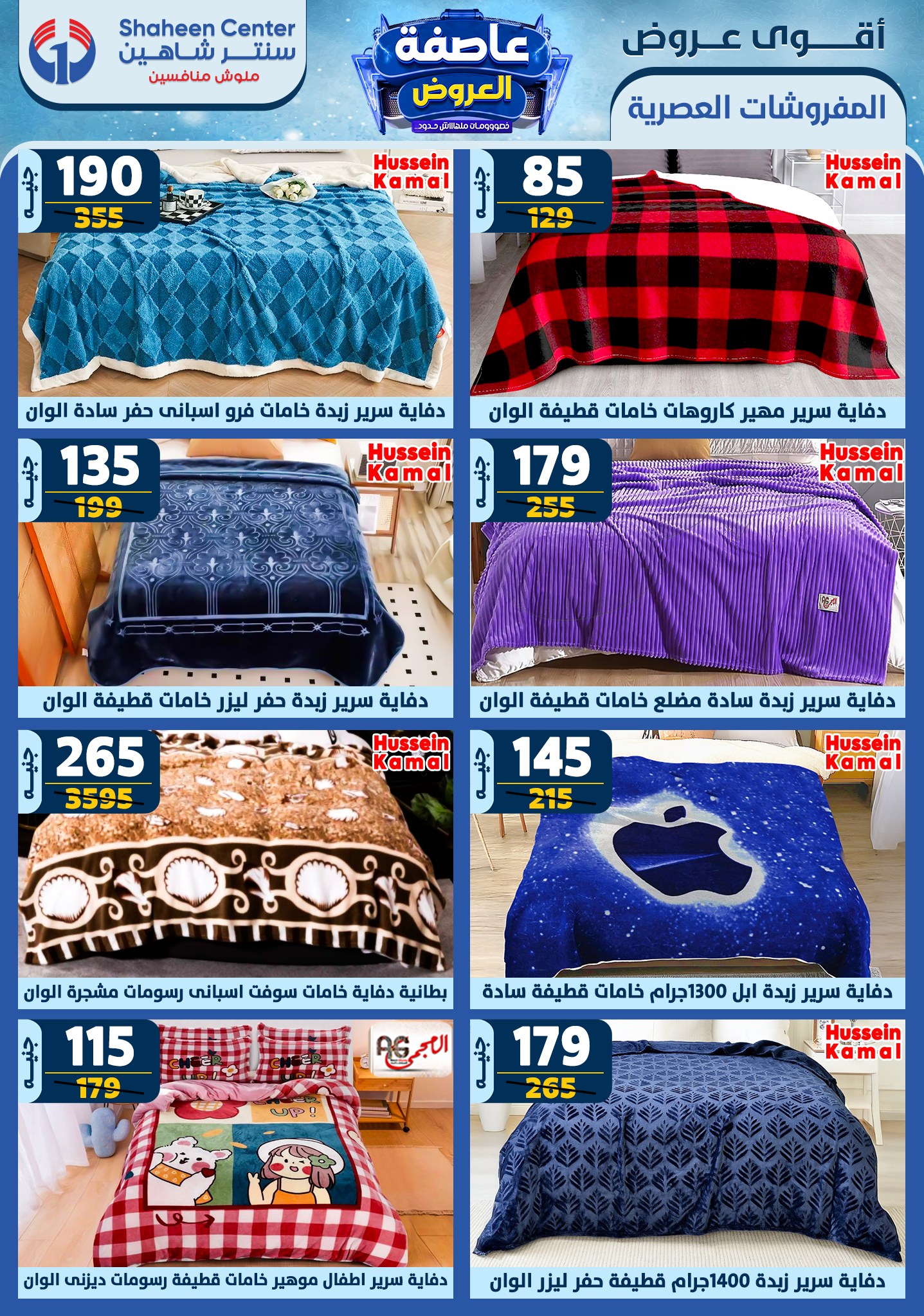 shaheen-center offers from 20feb to 26feb 2025 عروض سنتر شاهين من 20 فبراير حتى 26 فبراير 2025 صفحة رقم 58